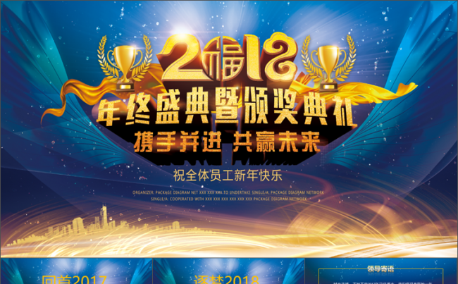 2018狗年年终盛典颁奖典礼缩略图