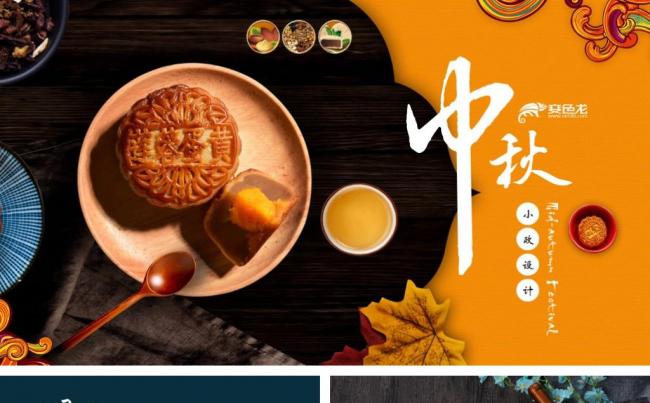 中国风图文大气中秋佳节课件缩略图