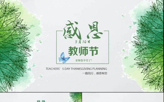 9.10教师节感恩活动动态PPT模板缩略图