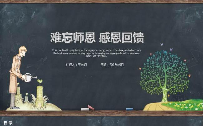 黑板粉笔感恩教师节述职报告动态PPT模板缩略图