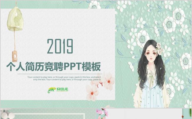 小清新个人简历求职竞聘PPT模板缩略图