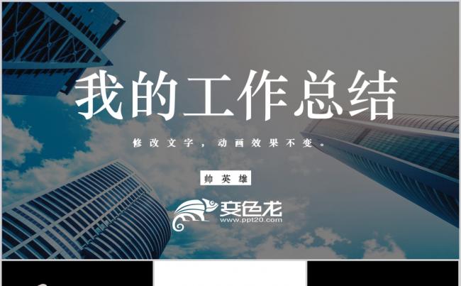 快闪风采展示工作总结年中年底汇报缩略图