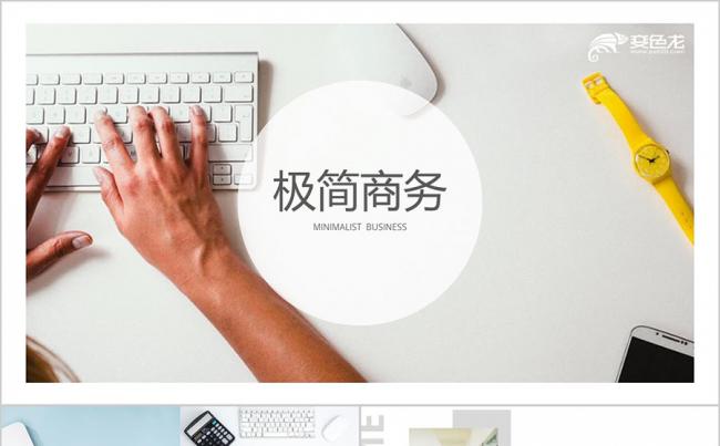 灰色极简主义 欧美创意 商务计划书 工作计划汇报计划书PPT缩略图
