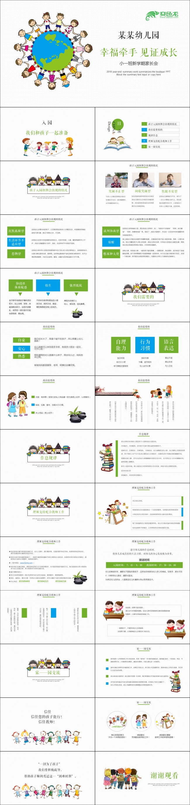 卡通幼儿园新学期家长会PPT模板