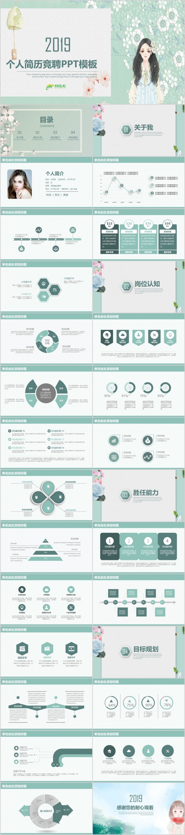 小清新个人简历求职竞聘PPT模板