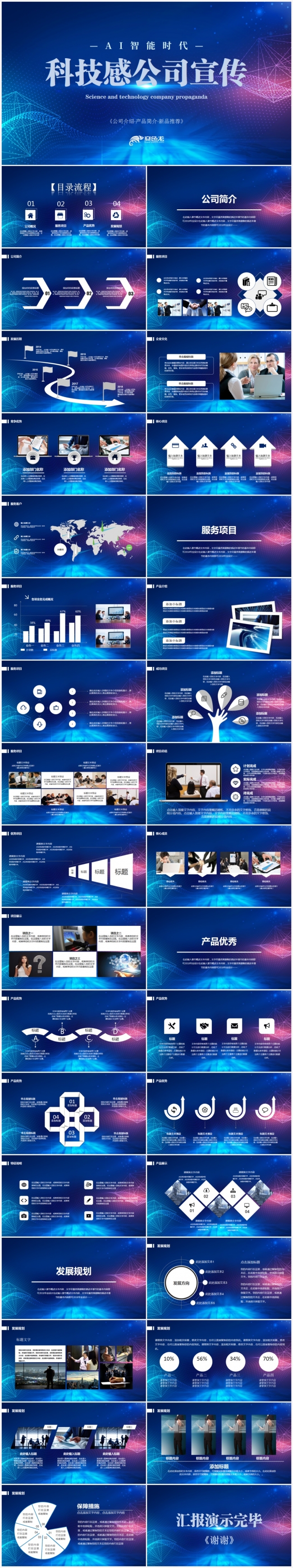 科技公司宣传产品发布会PPT