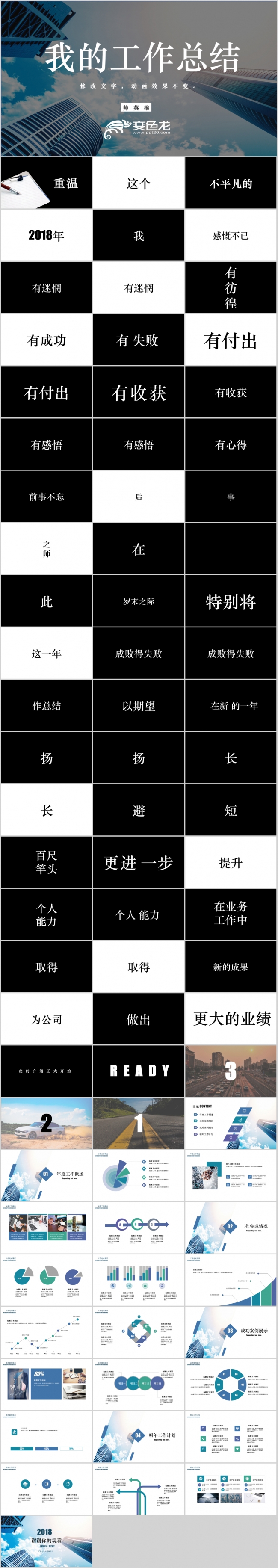 快闪风采展示工作总结年中年底汇报