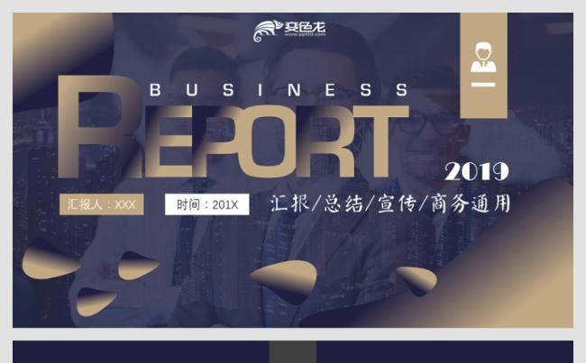【经典商务】商务汇报 高端设计 通用模板缩略图