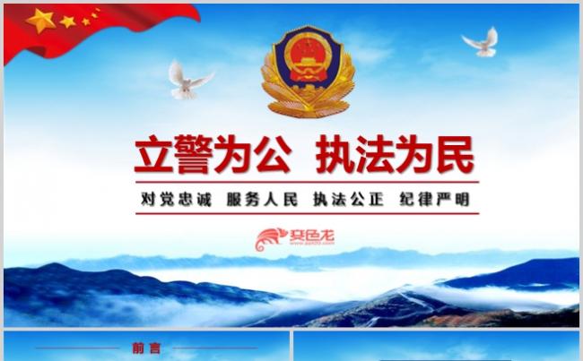 立警为公执法为民公安工作总结PPT模板缩略图