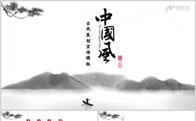 中国风汇报演讲述职PPT模板缩略图