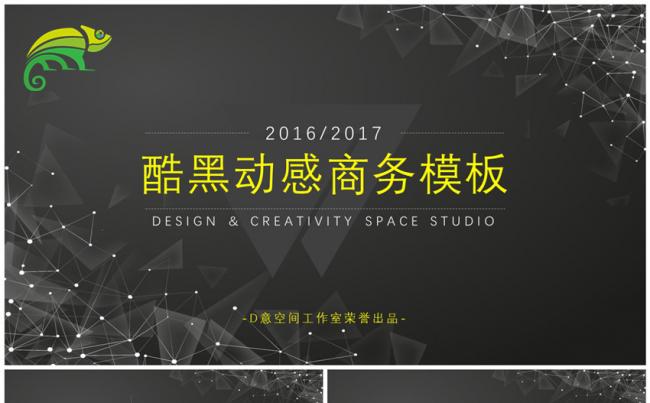 酷黑动感商务模板缩略图
