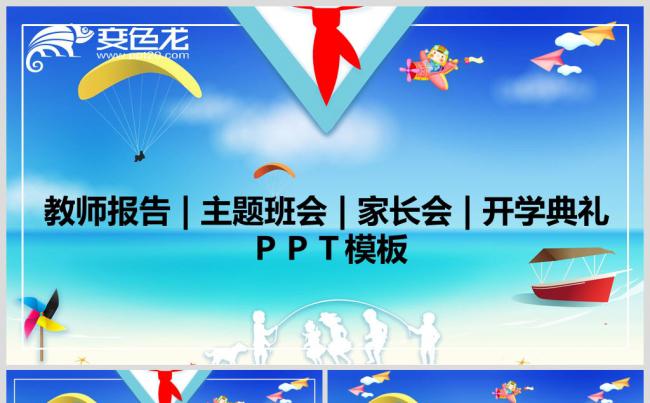 幼儿园家长会模板缩略图