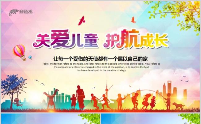精美关爱儿童留守儿童爱心公益慈善宣传PPT模板缩略图