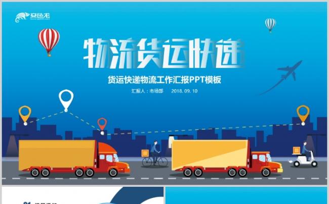 超级物流轮船贸易进出口海运货轮港口码头PPT模板缩略图