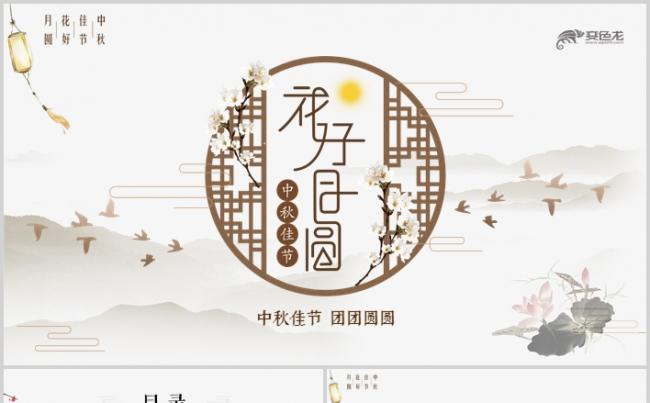 极简唯美中秋明月中国风古风艺术策划广告PPT缩略图
