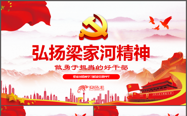 学习梁家河精神不忘初心知青岁月党课培训PPT模板缩略图