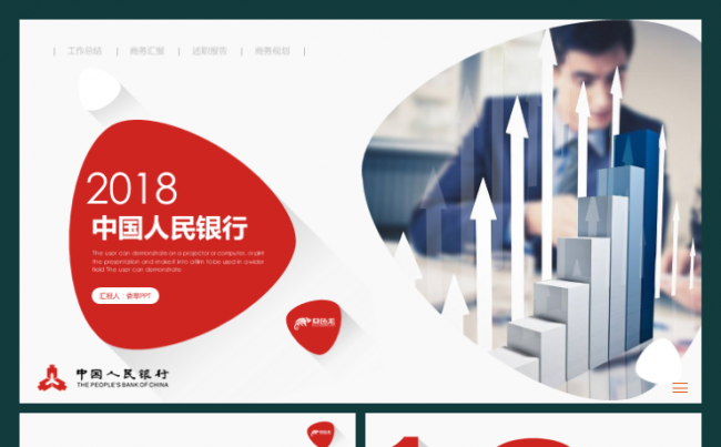 中国人民银行工作汇报年终总结银行理财金融分析数据库比特币模板缩略图