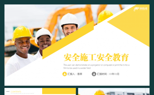 安全施工安全教育安全帽安全运行生产培训工作汇报模板缩略图