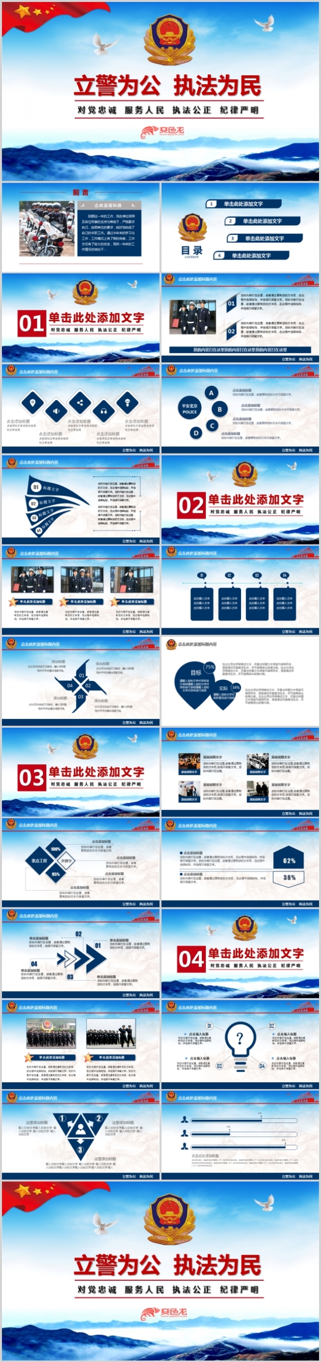 立警为公执法为民公安工作总结PPT模板