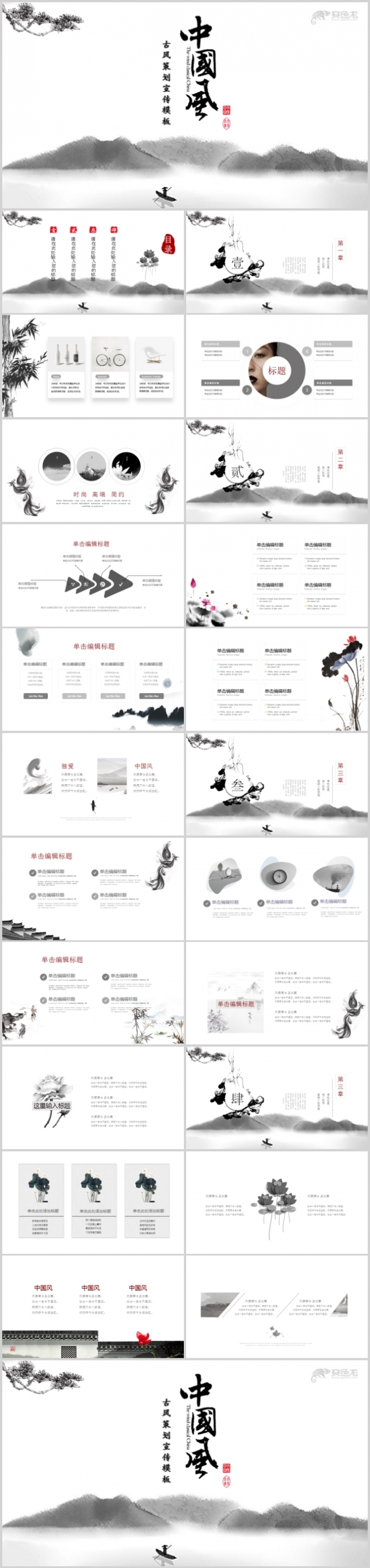 中国风汇报演讲述职PPT模板