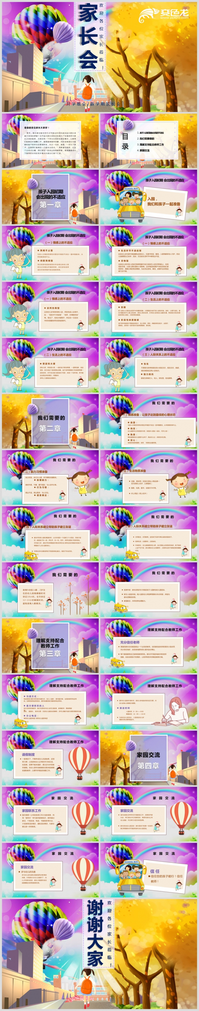 幼儿园家长会模板