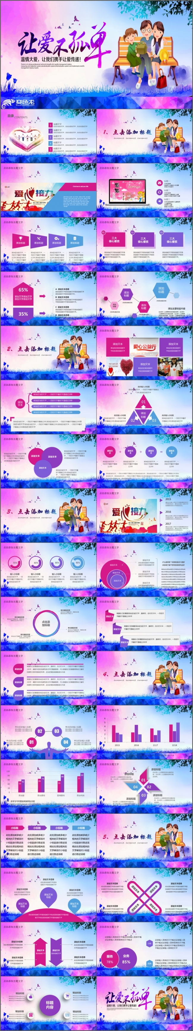 精美关爱儿童留守儿童爱心公益慈善宣传PPT模板