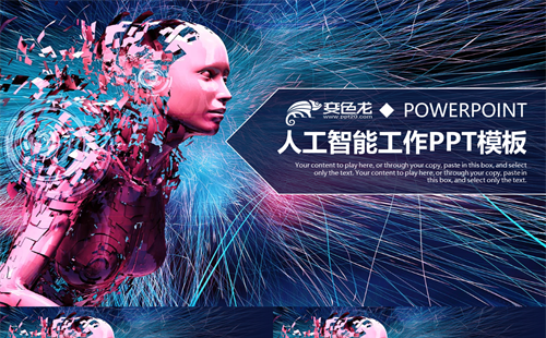 人工智能风格商务汇报PPT模板缩略图