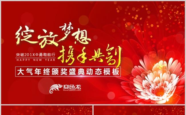大气颁奖典礼企业年会PPT模板缩略图