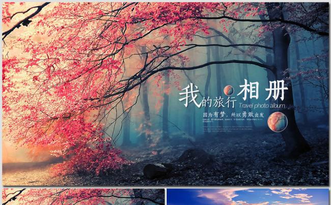 旅游相册动态PPT模板缩略图