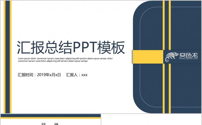 汇报总结PPT模板缩略图
