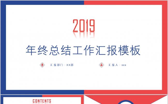 年终总结汇报模板缩略图