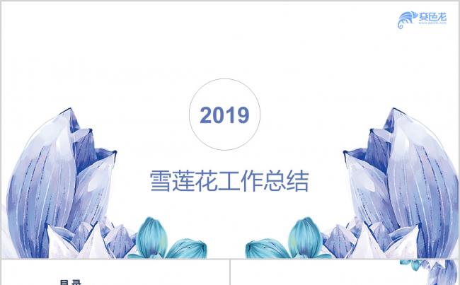 创意唯美清新工作总结计划PPT模板缩略图