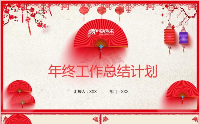 中国风年终工作总结计划PPT模板缩略图