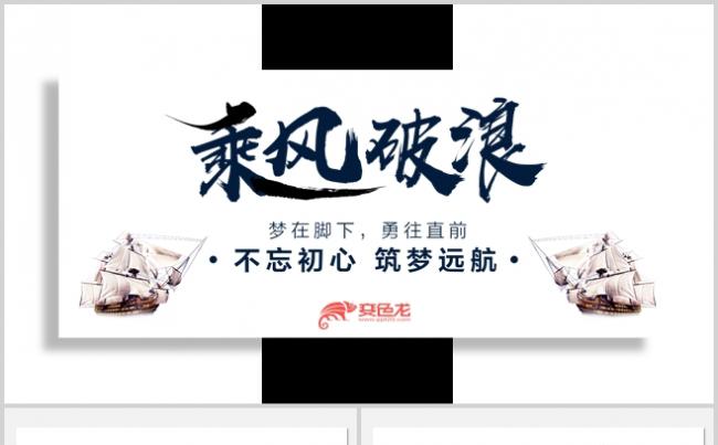 大气乘风破浪工作总结述职报告PPT模板缩略图