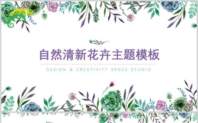 自然清新花卉主题模板缩略图