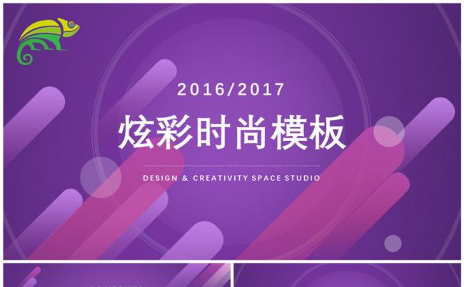 炫彩时尚模板缩略图