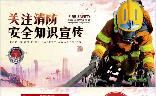消防部队公安消防武警消防安全知识消防宣传日PPT缩略图