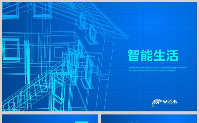 蓝色科技智能生活城市建设互联网PPT模板缩略图