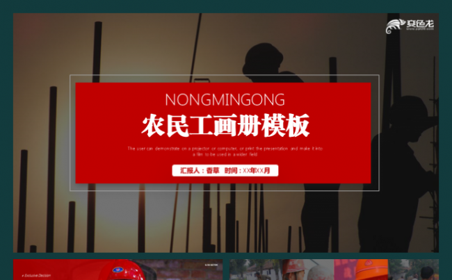 农民工乡镇打工临时工工程建设安全施工返乡社会现象报道模板缩略图