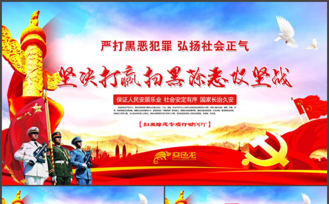 扫黑除恶工作汇报PPT缩略图