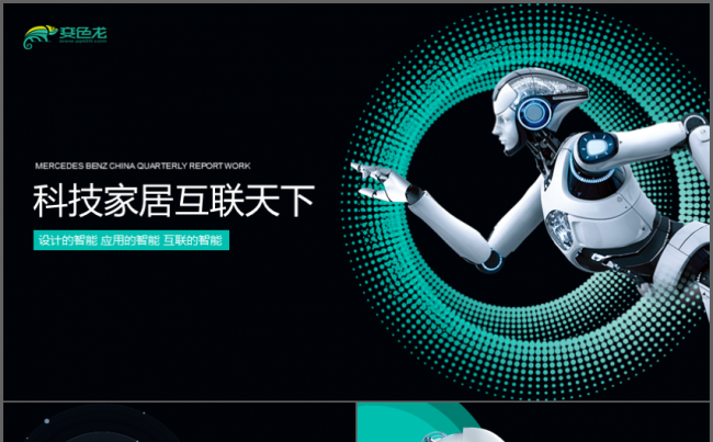 大数据人工智能科技工作PPT缩略图
