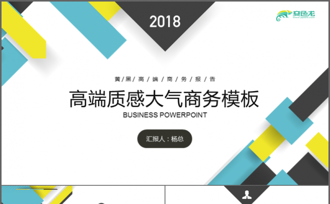 三色高端质感大气商务PPT模板缩略图