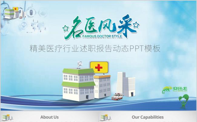 医学研究医药报告医疗科技医院病例展示医学论文答辩PPT模板缩略图