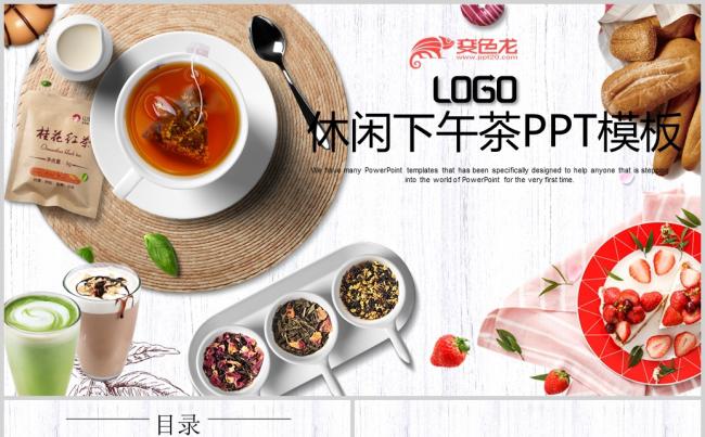 餐饮美食甜品店茶餐厅下午茶PPT动态模板缩略图