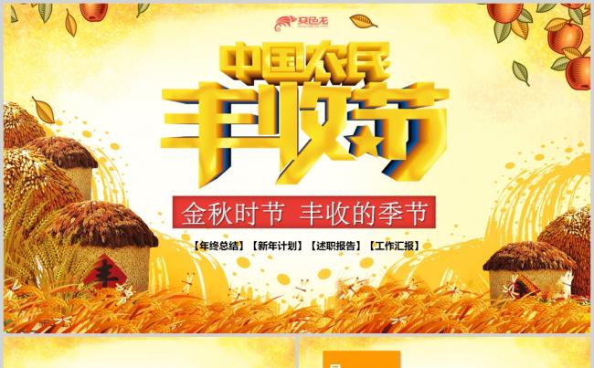 2018中国农民丰收节实施乡村振兴战略PPT模板缩略图