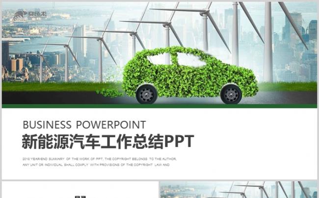 新能源汽车绿色低碳出行绿色环保PPT模板缩略图
