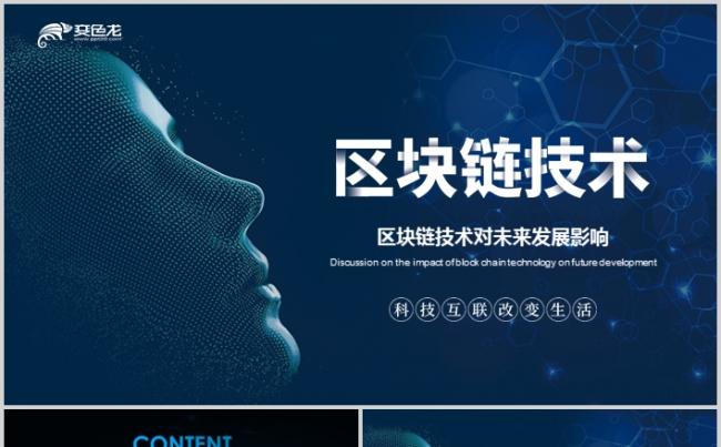 简约区块链技术简介AI人工智能互联网PPT缩略图