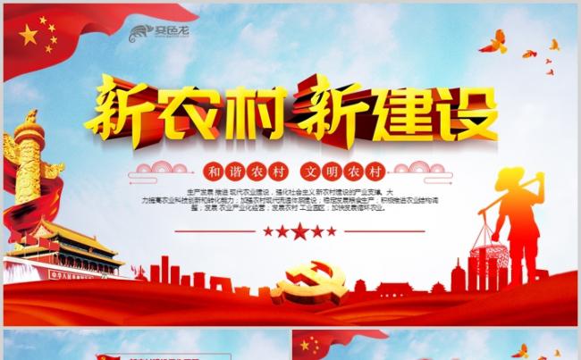 振兴新农村建设乡镇建设乡村旅游最美乡村PPT缩略图