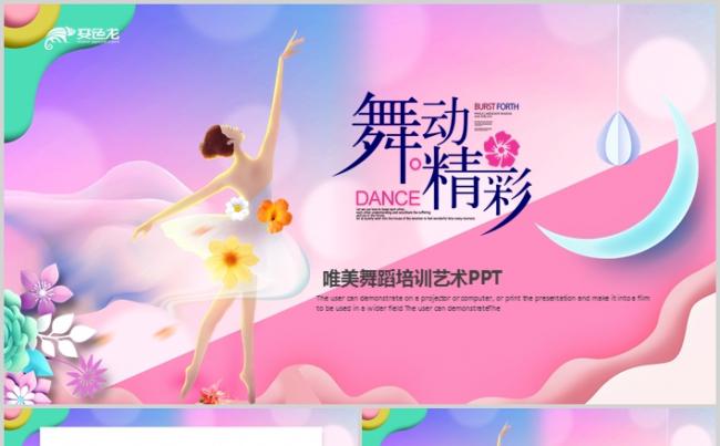 简约唯美芭蕾舞舞蹈艺术培训宣传PPT模板缩略图