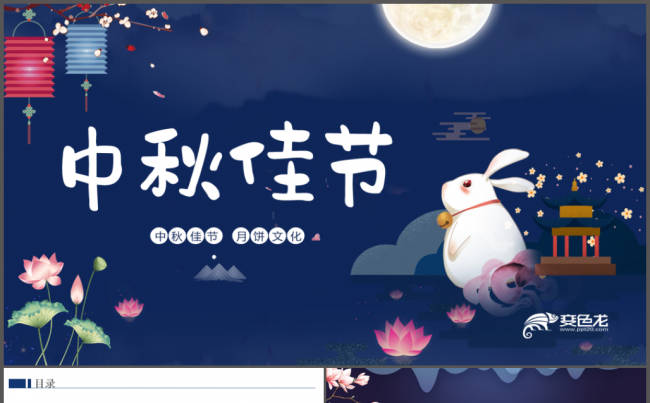 中秋晚会活动策划答谢会产品推广PPT演示模板缩略图
